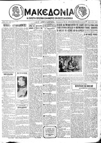 Μακεδονία 07/01/1927 