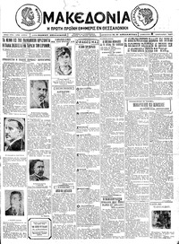Μακεδονία 08/01/1927 