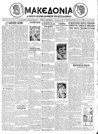 Μακεδονία 12/01/1927 