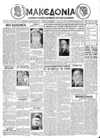 Μακεδονία 13/01/1927 