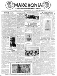 Μακεδονία 07/10/1926 