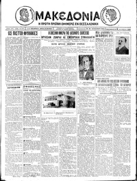 Μακεδονία 08/10/1926 