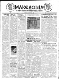 Μακεδονία 10/10/1926 