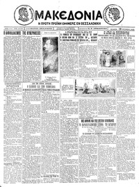 Μακεδονία 13/10/1926 
