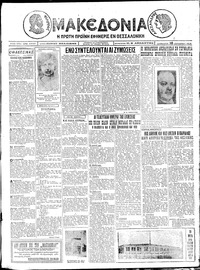Μακεδονία 16/10/1926 
