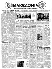 Μακεδονία 17/10/1926 