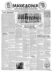 Μακεδονία 18/10/1926 