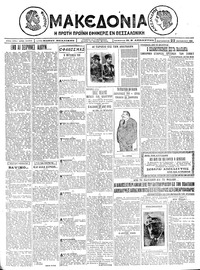 Μακεδονία 22/10/1926 