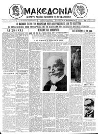 Μακεδονία 24/10/1926 