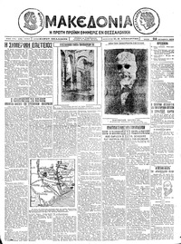 Μακεδονία 26/10/1926 
