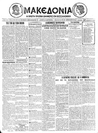 Μακεδονία 27/10/1926 