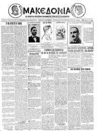 Μακεδονία 28/10/1926 