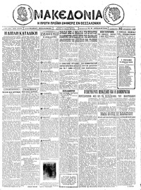 Μακεδονία 30/10/1926 