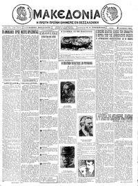 Μακεδονία 02/11/1926 