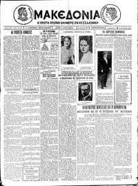 Μακεδονία 03/11/1926 