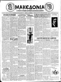 Μακεδονία 04/11/1926 
