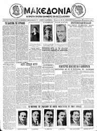 Μακεδονία 05/11/1926 