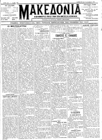 Μακεδονία 17/12/1911 