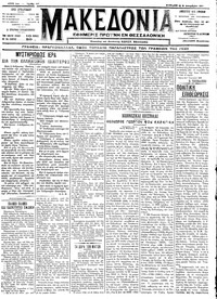 Μακεδονία 25/12/1911 