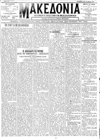 Μακεδονία 28/12/1911 