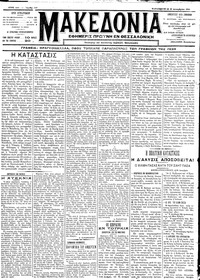 Μακεδονία 30/12/1911 