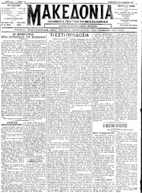 Μακεδονία 31/12/1911 