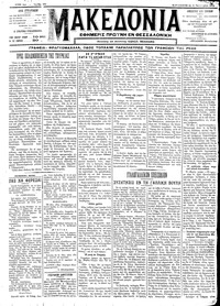Μακεδονία 13/01/1912 