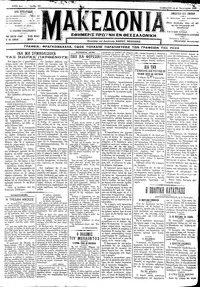 Μακεδονία 14/01/1912 