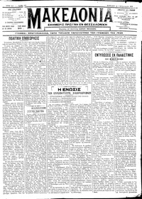 Μακεδονία 05/02/1912 