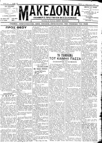 Μακεδονία 07/02/1912 