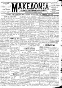 Μακεδονία 08/02/1912 