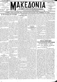 Μακεδονία 11/02/1912 