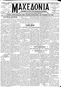 Μακεδονία 14/02/1912 