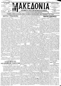 Μακεδονία 15/02/1912 