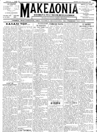 Μακεδονία 16/02/1912 