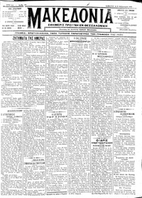 Μακεδονία 25/02/1912 