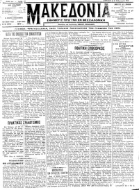 Μακεδονία 26/02/1912 