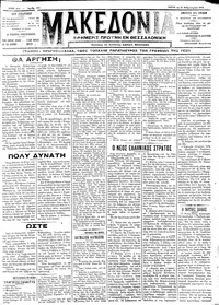 Μακεδονία 28/02/1912 