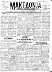 Μακεδονία 29/02/1912 