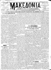 Μακεδονία 03/03/1912 