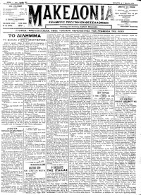 Μακεδονία 07/03/1912 