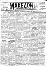 Μακεδονία 08/03/1912 