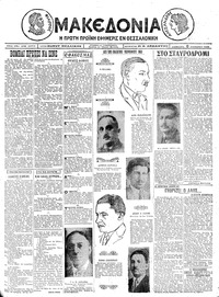 Μακεδονία 06/11/1926 