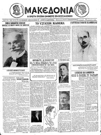 Μακεδονία 07/11/1926 