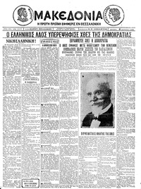 Μακεδονία 08/11/1926 