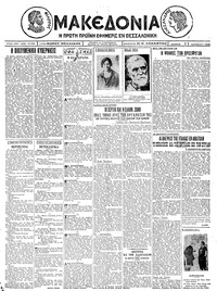Μακεδονία 11/11/1926 