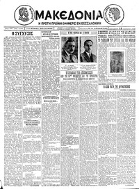 Μακεδονία 12/11/1926 