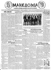 Μακεδονία 13/11/1926 