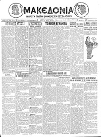 Μακεδονία 15/11/1926 