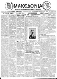 Μακεδονία 16/11/1926 